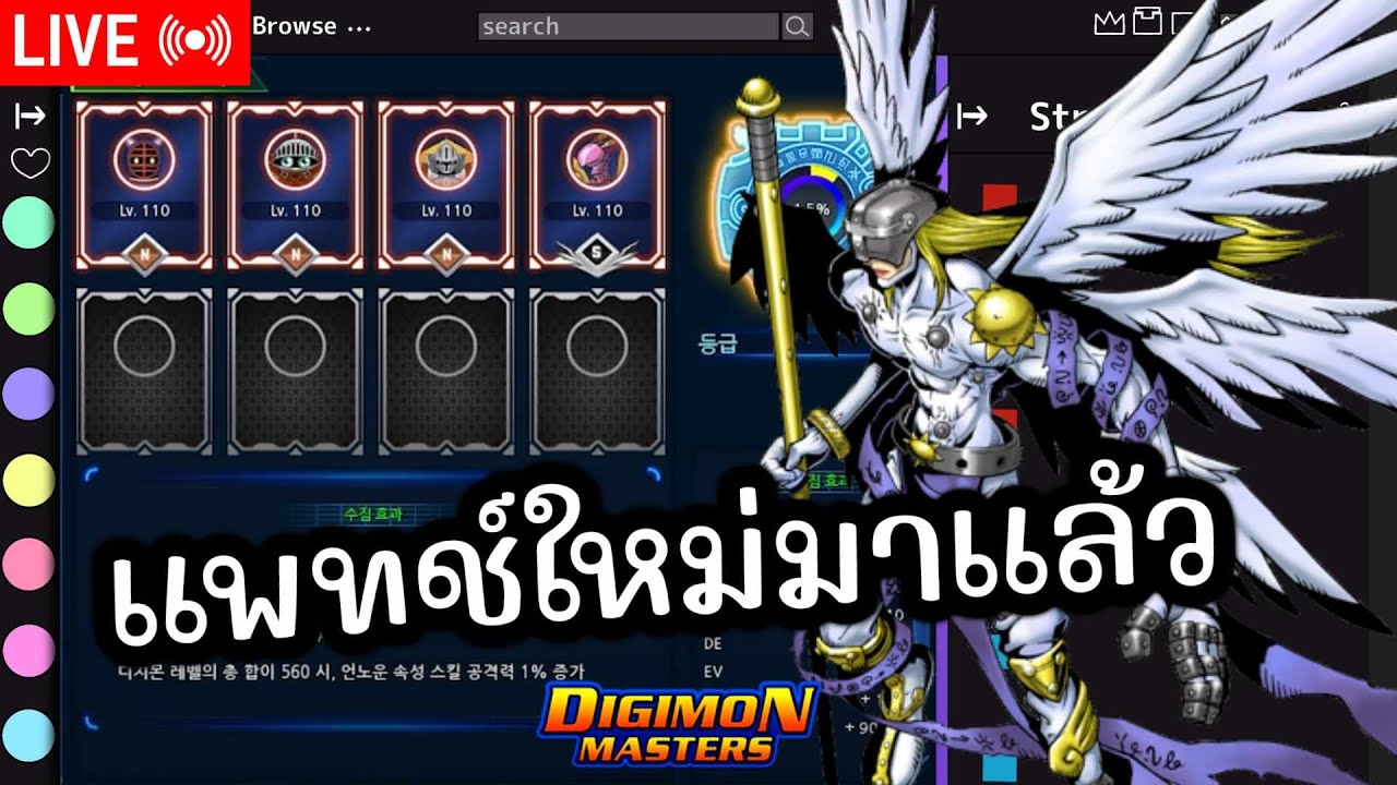 LIVE🔴DMO(Thailand) l แพทช์ใหม่ ระบบD-Unit เข้าแล้ว เช็คเลย Event