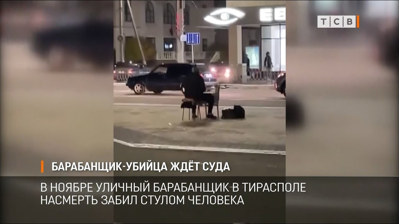 Барабанщик-убийца ждёт суда