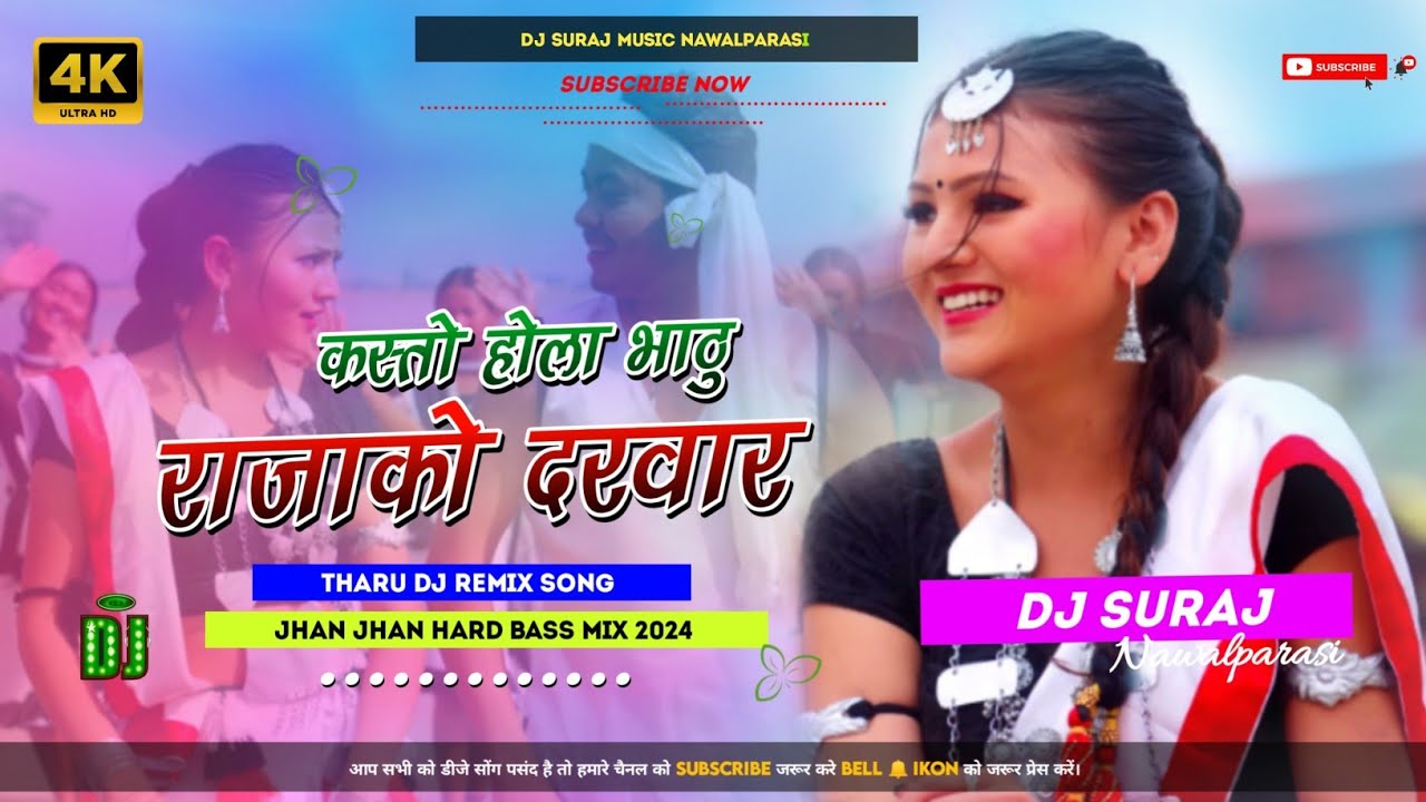 Kasto Hola Vatu Raja Ko Darbar | Tharu Dj Song 2024 | ( Jhankar ) Hard Toing Bass Mix DJ Suraj Music