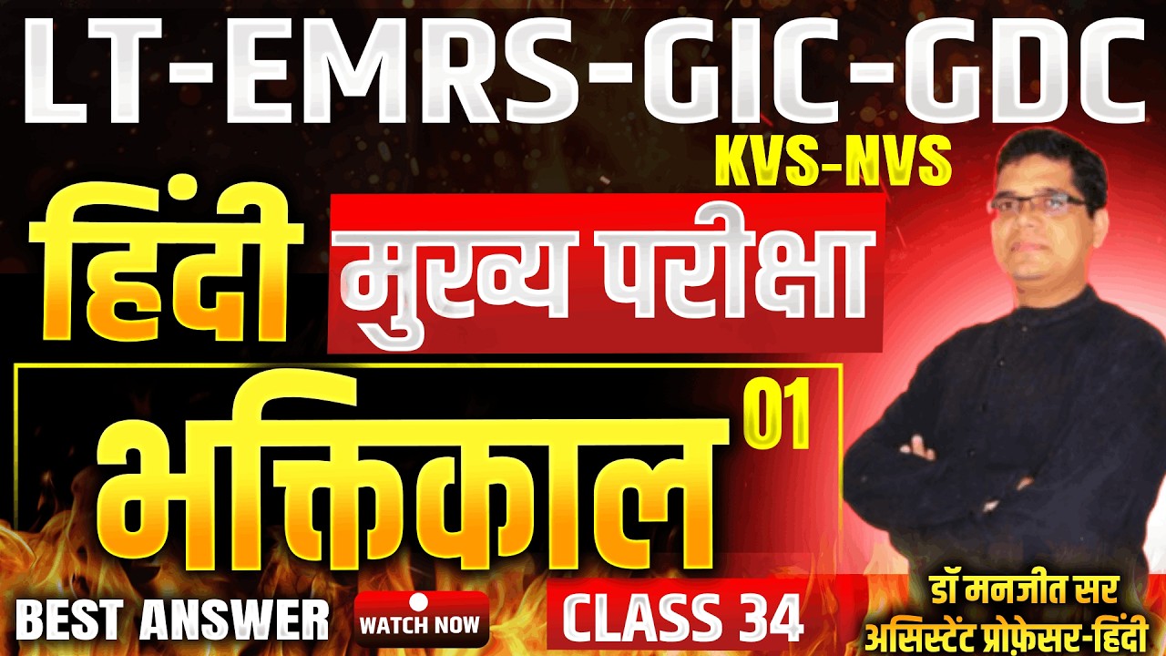 (34) हिंदी मुख्य परीक्षा (Mains) : LT-GIC-EMRS-KVS✍️#mains