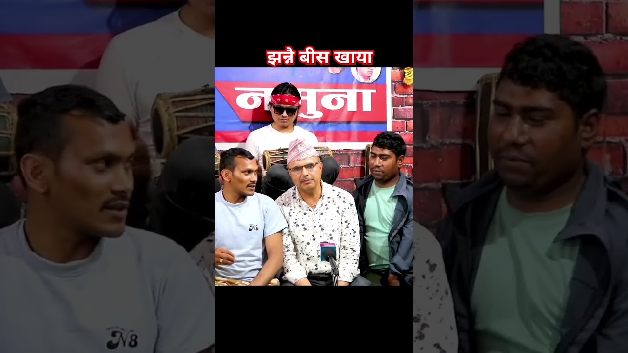 झन्नै बीस खाया 