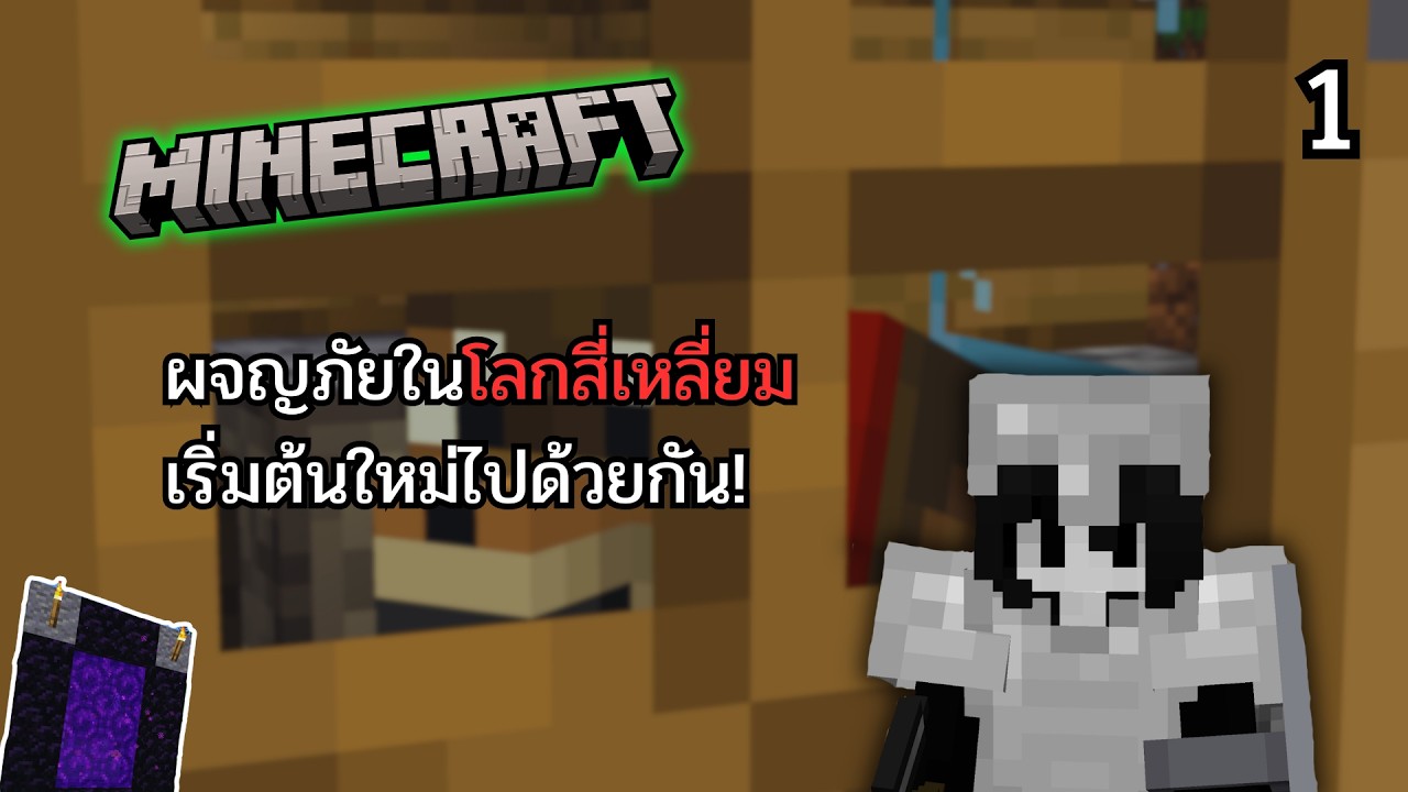 บ้านหลังแรกและความทรงจำใหม่ | 1.21 Ep.1