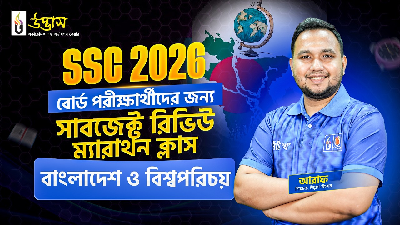 Bangladesh and Global Studies Subject Review Marathon Class | SSC 2026 Full Syllabus | UDVASH