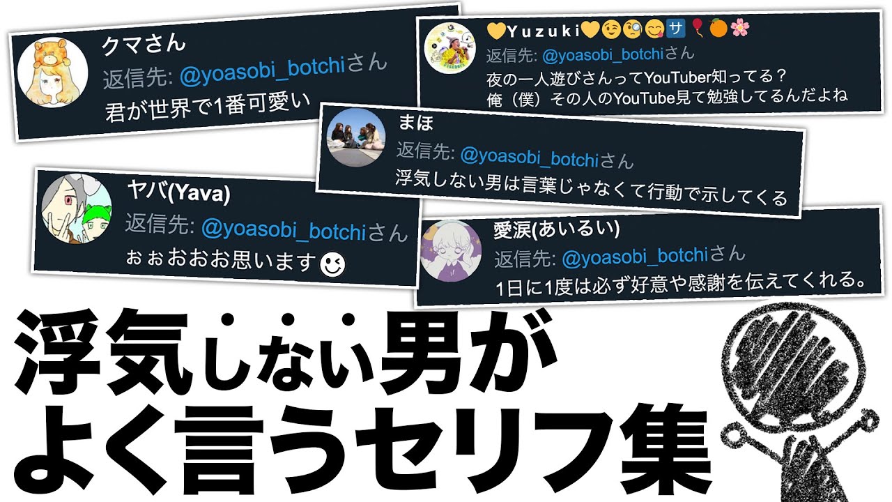 浮気しない男がよく言うセリフ！超絶高速36連発！【ツッコミ】