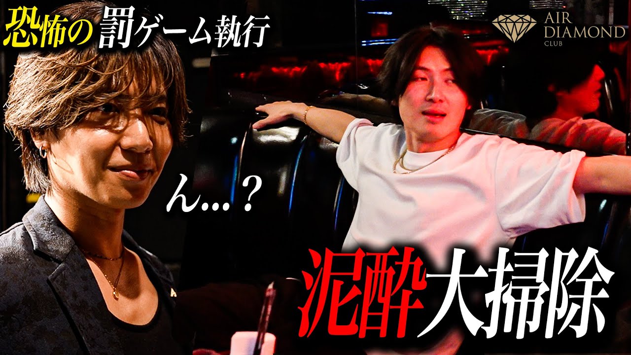 【暴走】30歳超え新人ホストがまた”やらかし”ました | 罰ゲームで大掃除のはずが...
