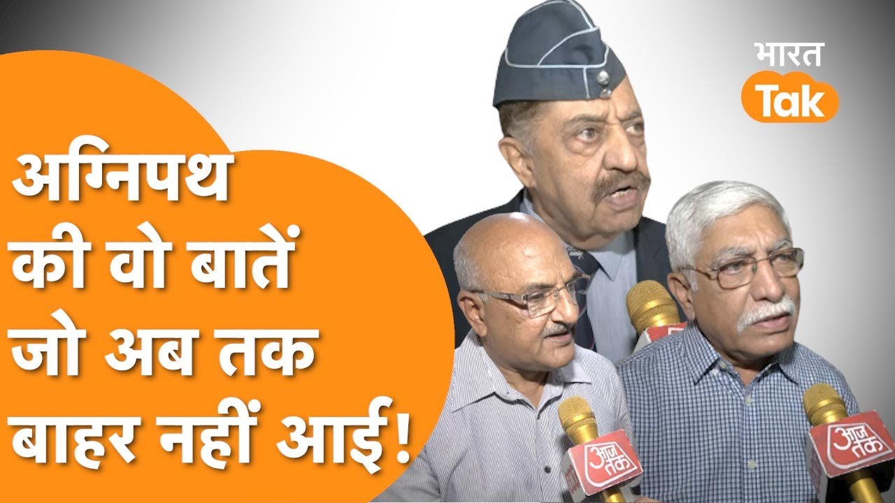 Agnipath News : Army  के धुरंधरों से सुनिए Agneepath की सच्चाई जो किसी ने अब तक नहीं बताई है