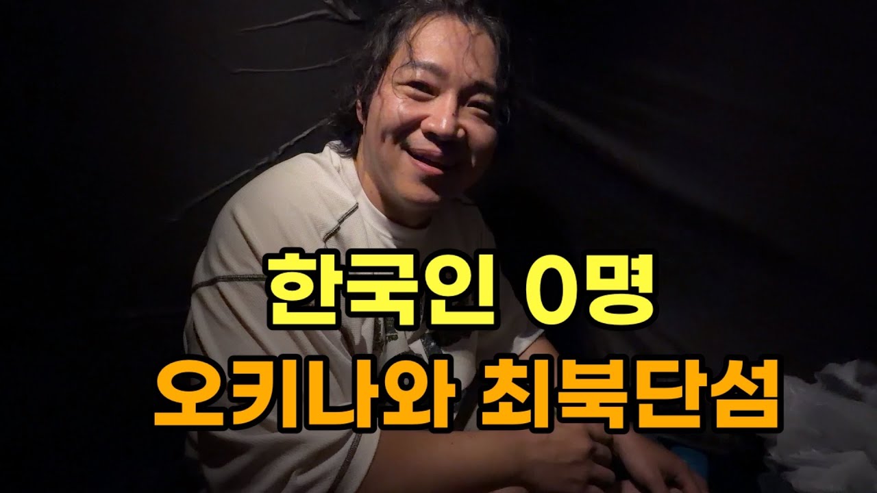 🇯🇵관광객 없는 오키나와 최북단 섬 | 자전거 커플 여행🚲