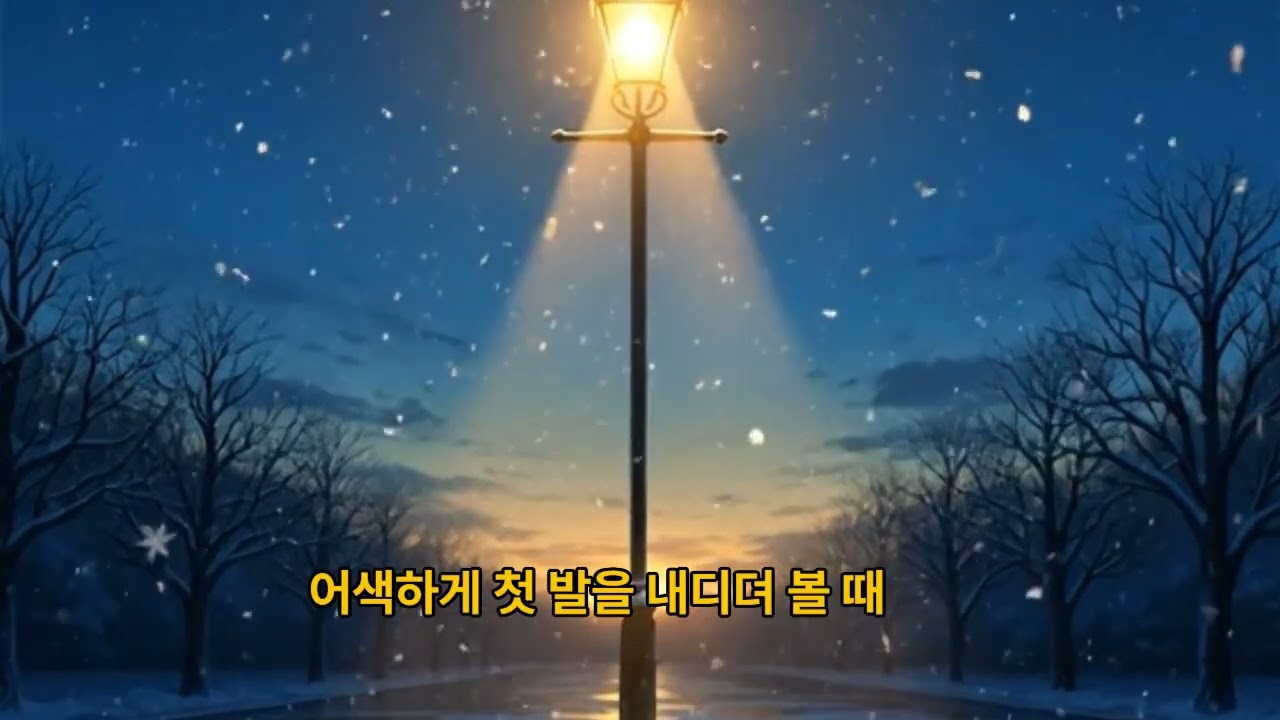 첫눈...그리고...사랑