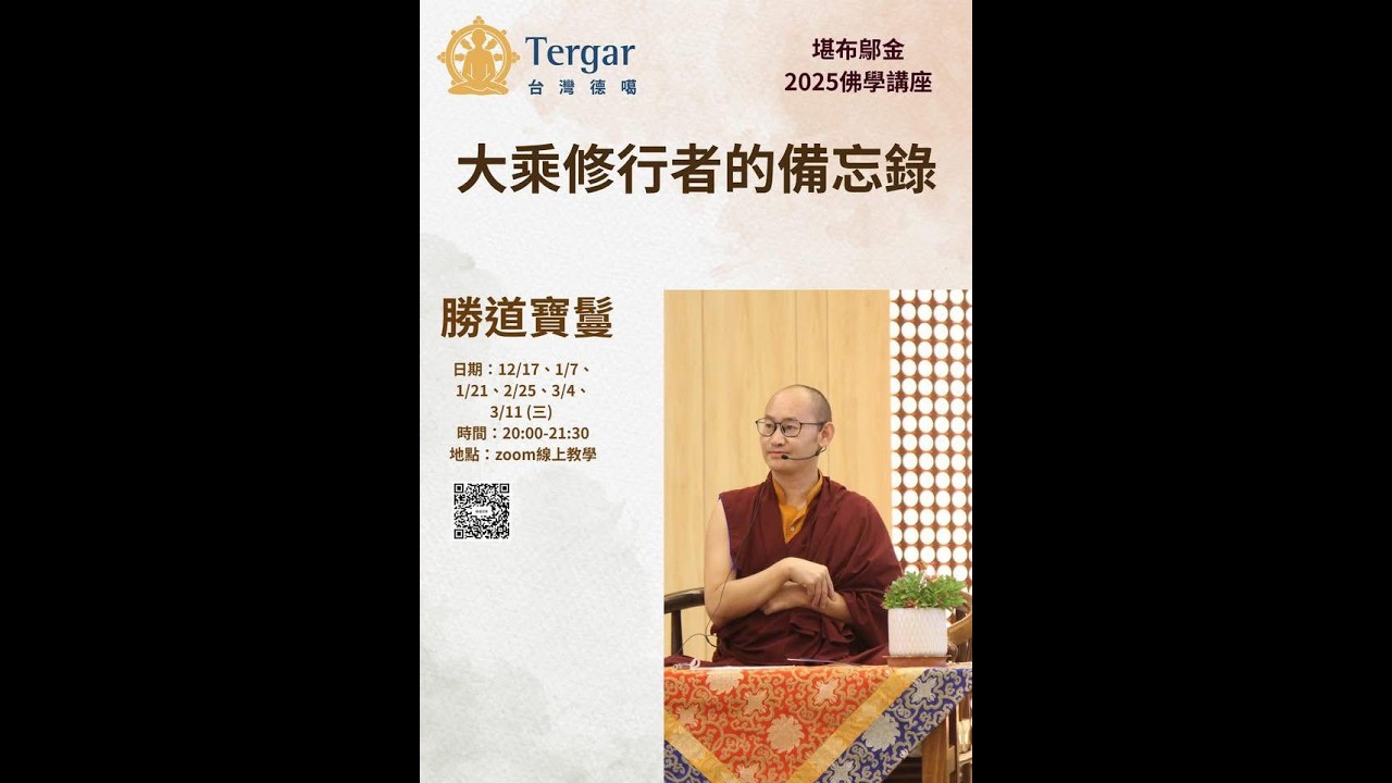 勝道寶鬘(20.十項清淨的法 至 21.行者迷亂的十件事 )