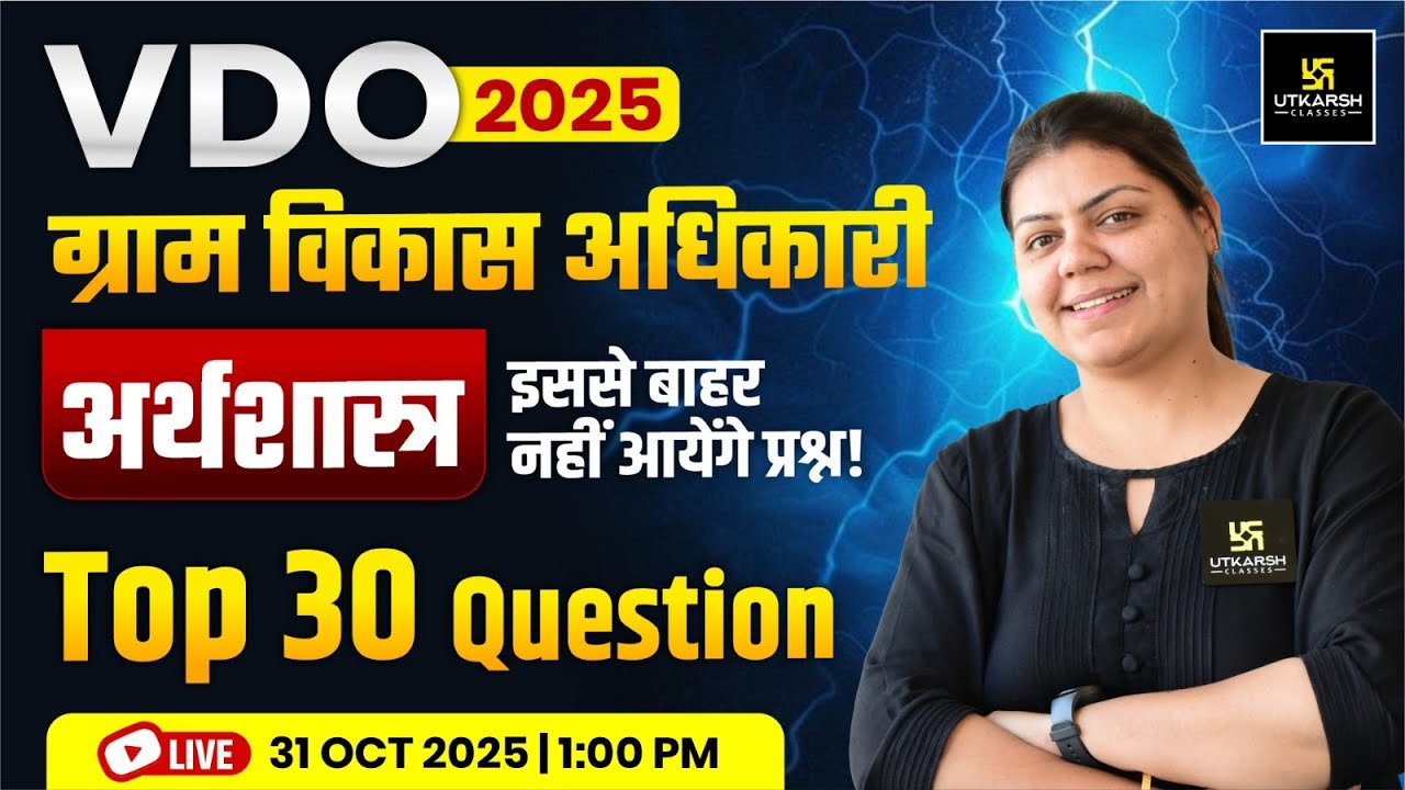 VDO (Gram Vikas Adhikari) 2025 | Raj. VDO Economics Impordent Question | Economics By Madhuri Ma'am