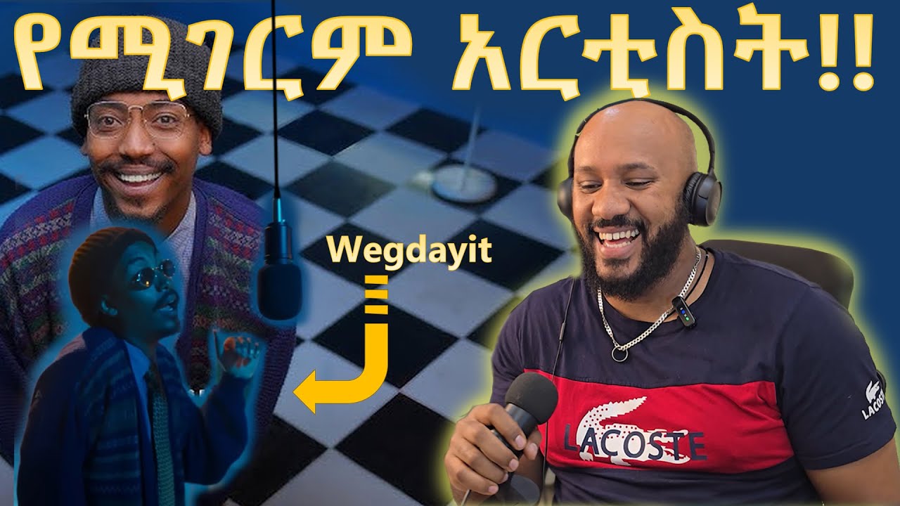 Wegdayit - Asalome (ወግዳይት - አሣሎሜ )  REACTION