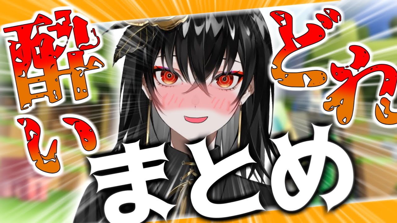 酔いどれKanariaまとめ【切り抜き】