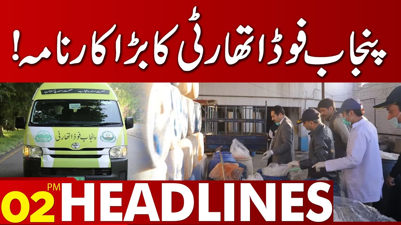 Punjab Food Authority Ka Chapa | 02:00 PM News Headlines | 14 July 2023 | Lahore News HD