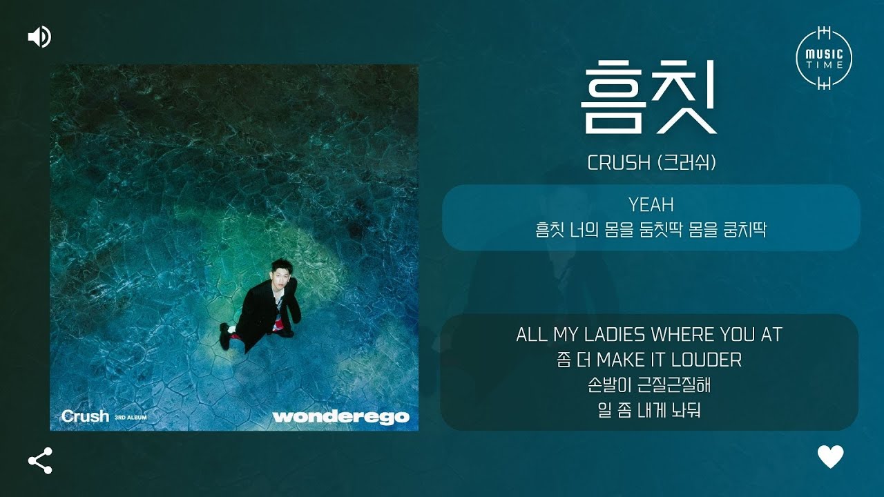 Crush (크러쉬) - 흠칫 (Hmm-cheat) [가사]
