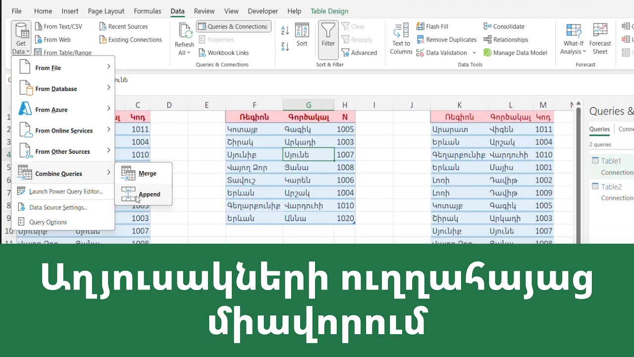 MS Excel - Power Query. Աղյուսակների ուղղահայաց միավորում, եթե վերնագրերը չեն համընկնում