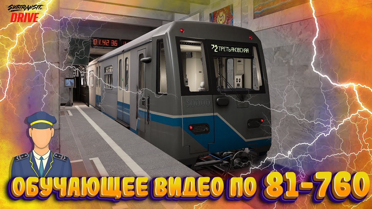 Основы 81-760 (ОКА) : Subtransit Drive