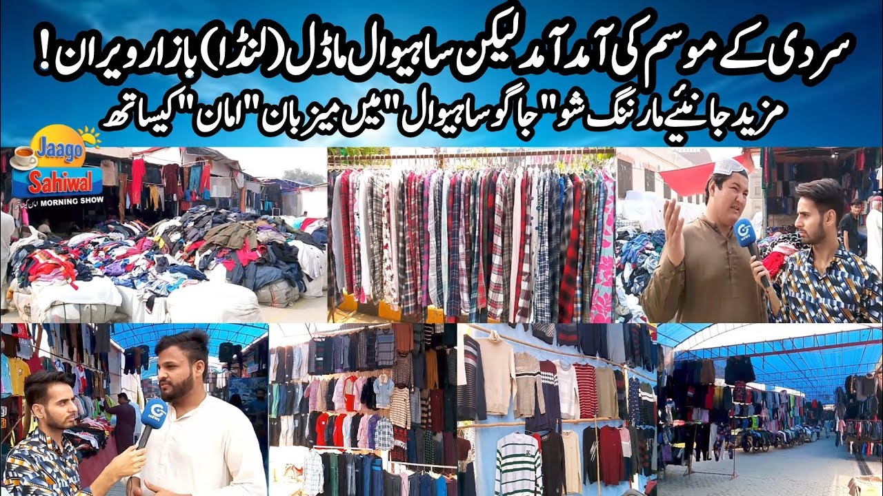 Exclusive from Sahiwal Model (Landa) Bazar - Ep231 - Jaago Sahiwal Morning Show with Aman