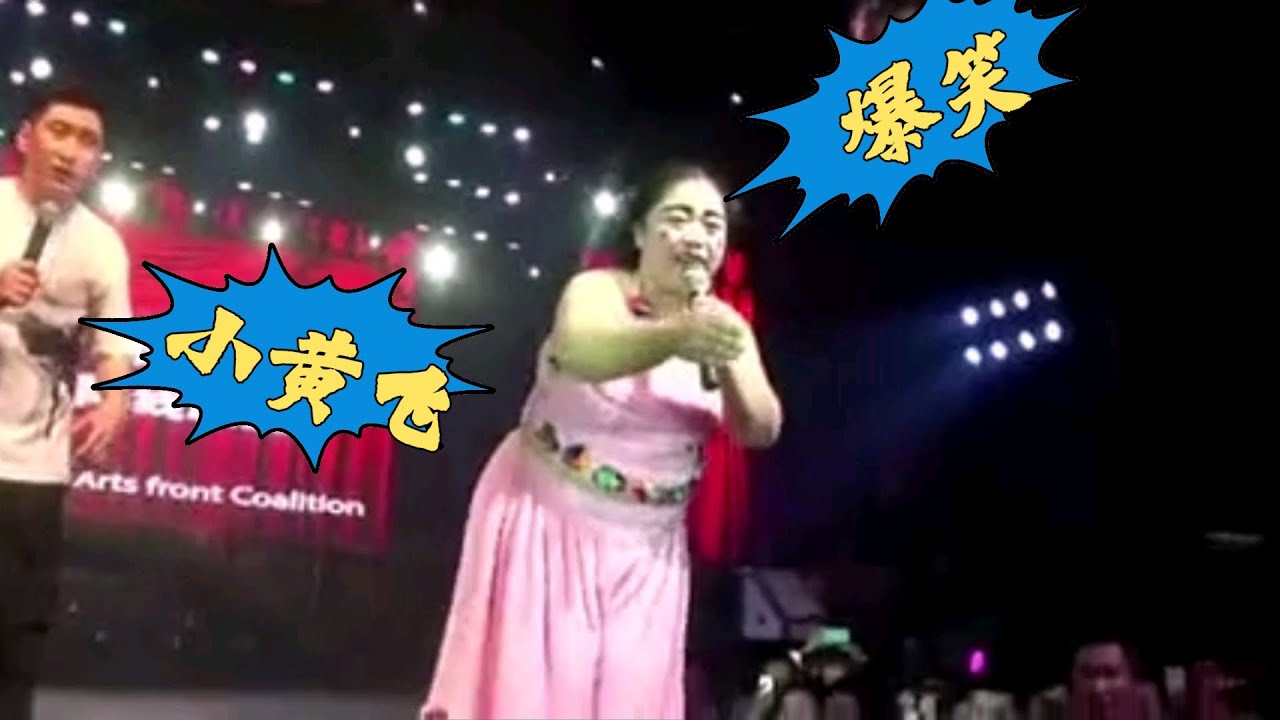 还是二人转尺度大，小黄飞沈阳西部酒城爆笑演出，现场观众眼泪都笑出来了！
