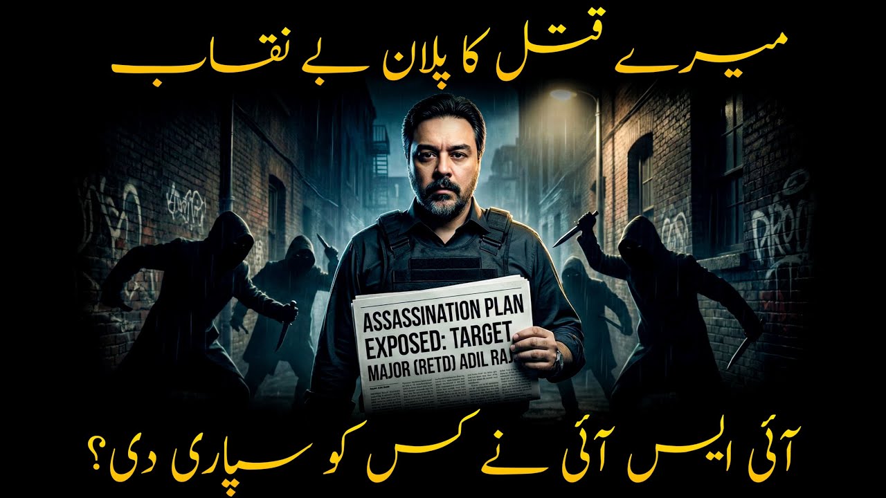 Meiray Qatal ki Sazish Baynaqab | International Investigation | ISI TNR Mission Exposed | Adil Raja
