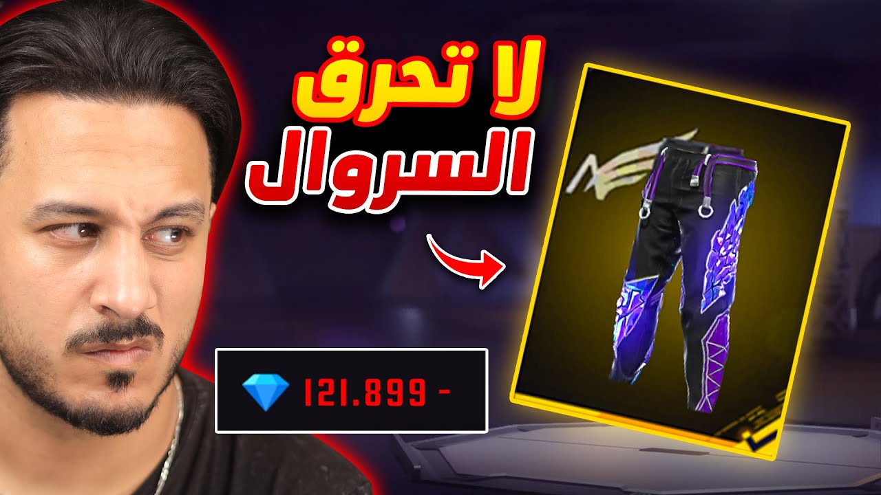 مشكلتي مع السروال البرازيلي !!