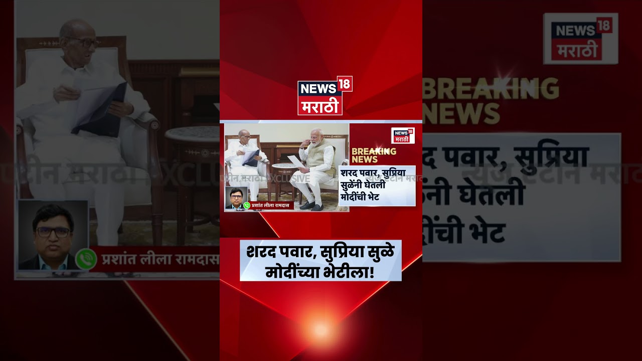 Sharad Pawar Meets PM Modi | Sharad Pawar, Supriya Sule meet Prime Minister Modi; Why? | NCP