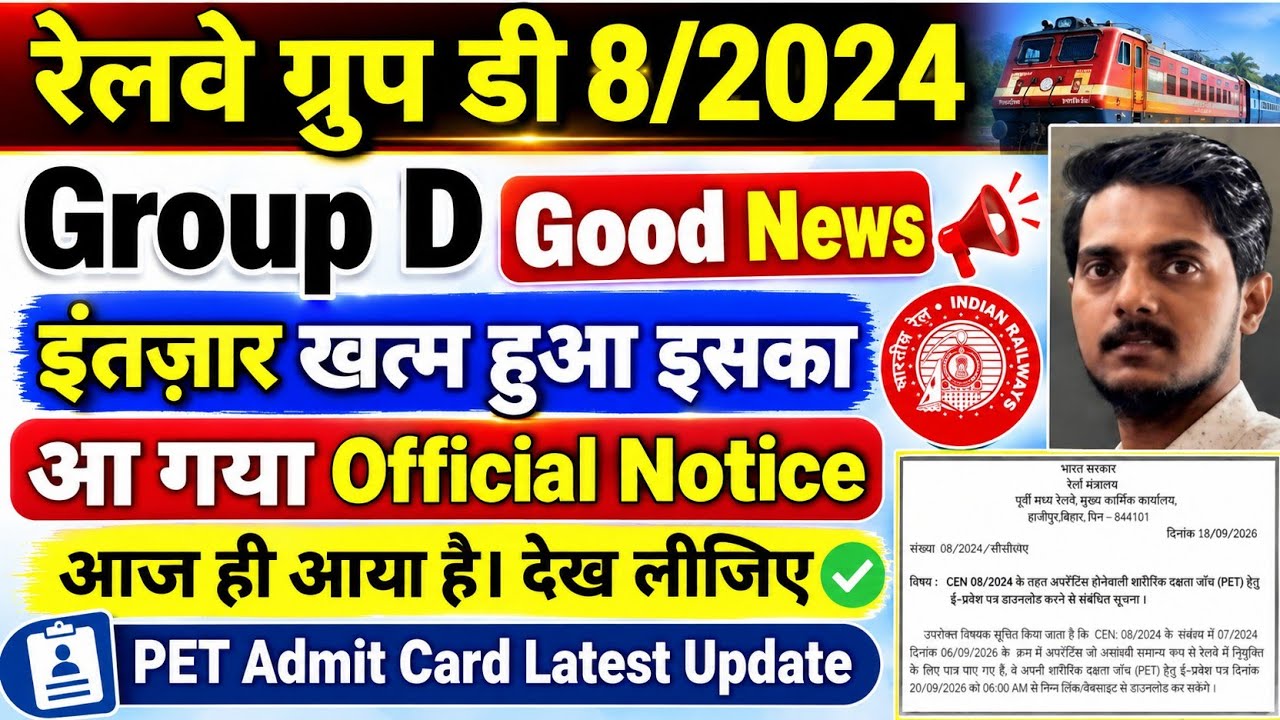 Group d 8/20254 Good News || Patna की तरफ से भी आ गई PET Update 