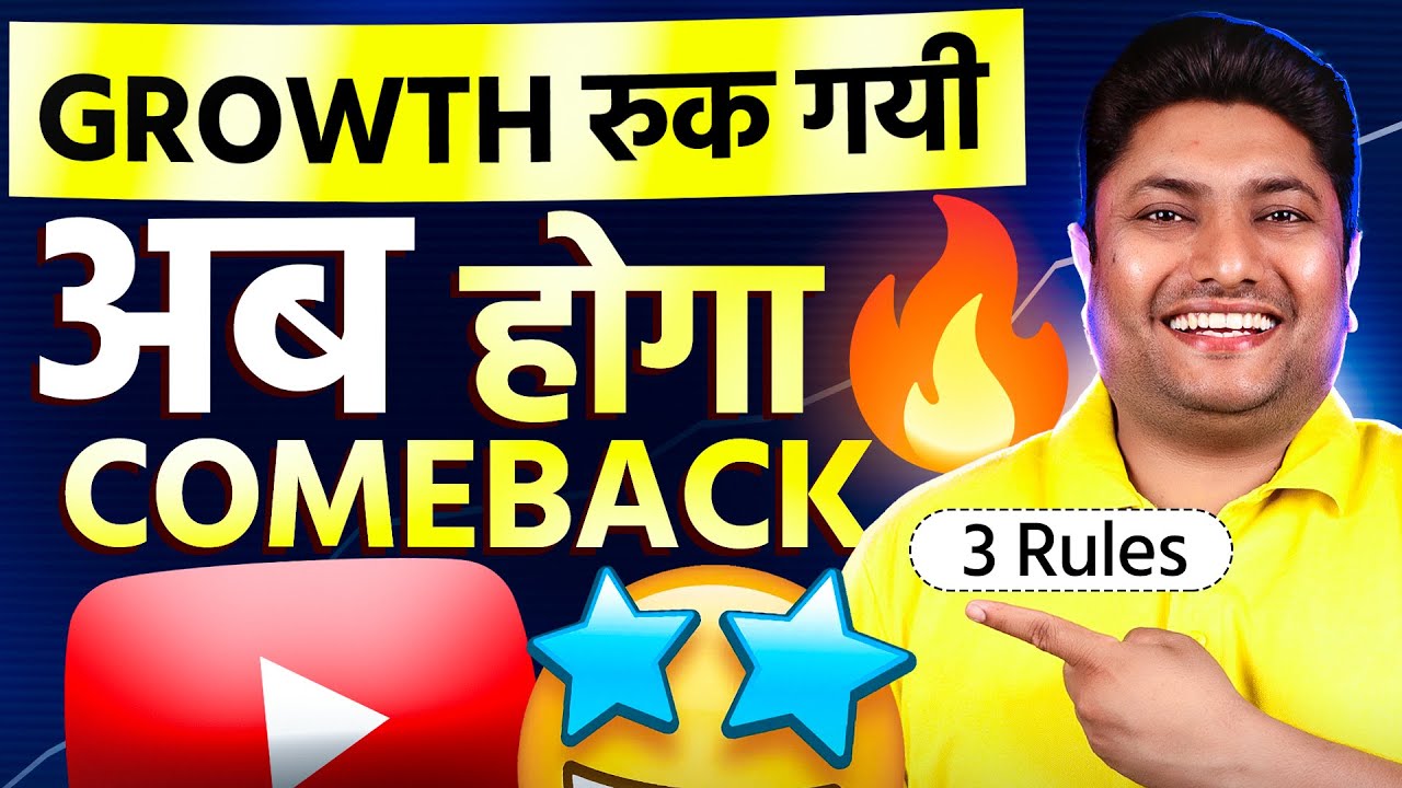 YouTube Growth Ruk Gayi? Ab Hoga Comeback 🚀