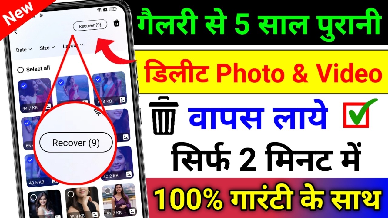 Delete Photo Wapas Kaise Laye 100% Working Trick | How to Recover Deleted Photo & Video On Android ?
