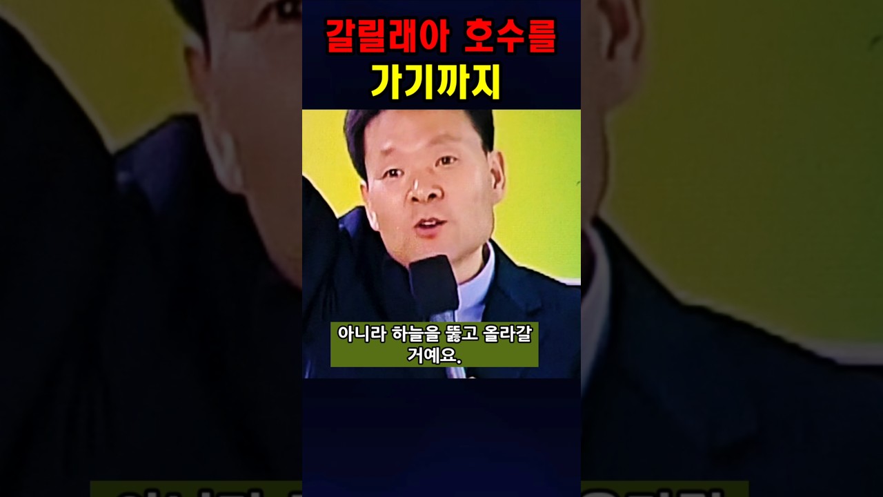 갈릴레아 호수를 가기까지 #예수님 #행복 #황창연신부님