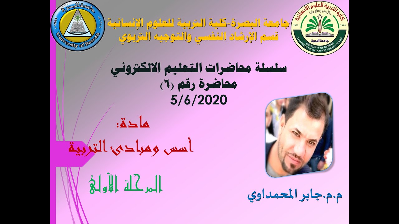 اسس التربية(6)