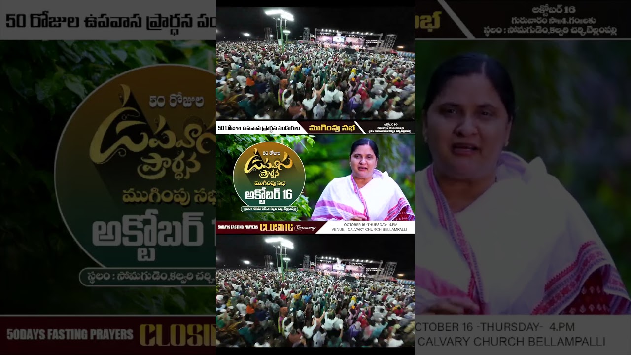 Closing Ceremony | October16th | 50days fastingprayesrs #bellampalli