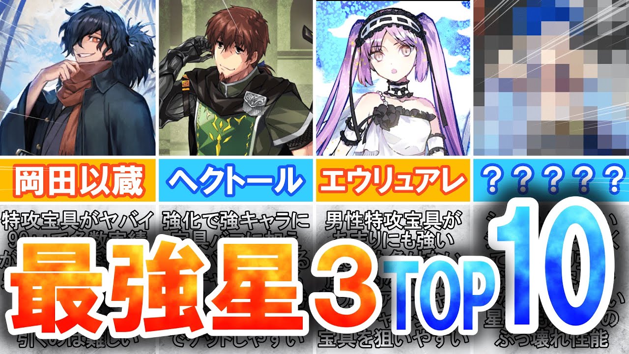 【FGO】最強はコイツだ！周回重視の星3最強サーヴァントランキングTOP10！【ずんだもん】