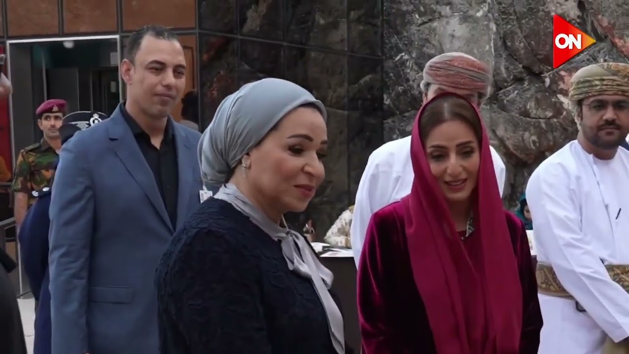 السّيدة انتصار السيسي والسّيدةُ الجليلة عهد البوسعيدية حرم سلطان عُمان تزوران قلعة الميراني بمسقط
