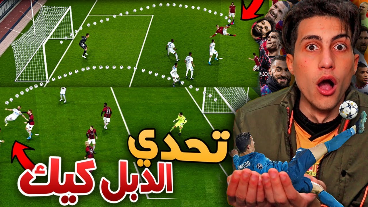 أقوى تحدي دبل كيك في التاريخ😨 مستحيييل الي فاز !! PES 2021