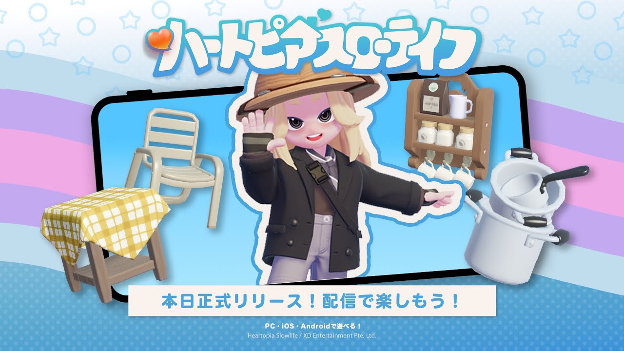 【ハートピアスローライフ】本日リリース！自由な生活やレイアウトを楽しもう🌟