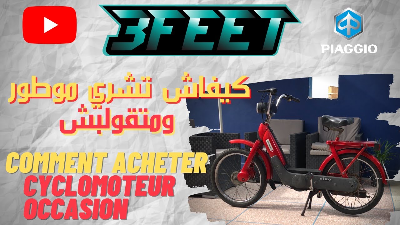 Vlog 1 | كيفاش تشري موطور ومتقولبش ؟ comment acheter cyclomoteur occasion? Piaggio ( Ciao Si Bravo )