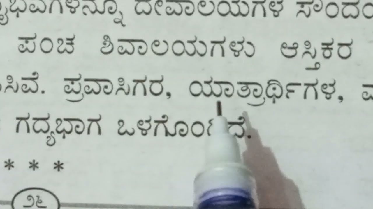 Kannada reading Practice/Read Kannada paragraph Episode -10/Kannada paragraph reading practice