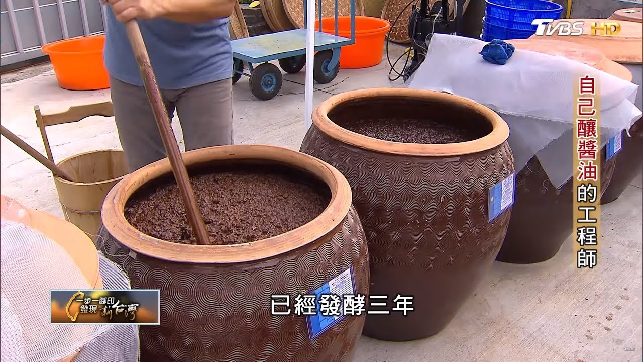 返鄉創業 自己釀醬油的工程師 一步一腳印 20180729