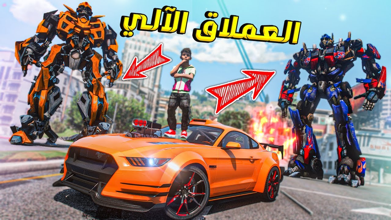 الطفل المخترع #23 العملاق الآلي .. اخر اختراعاتي !! | قراند