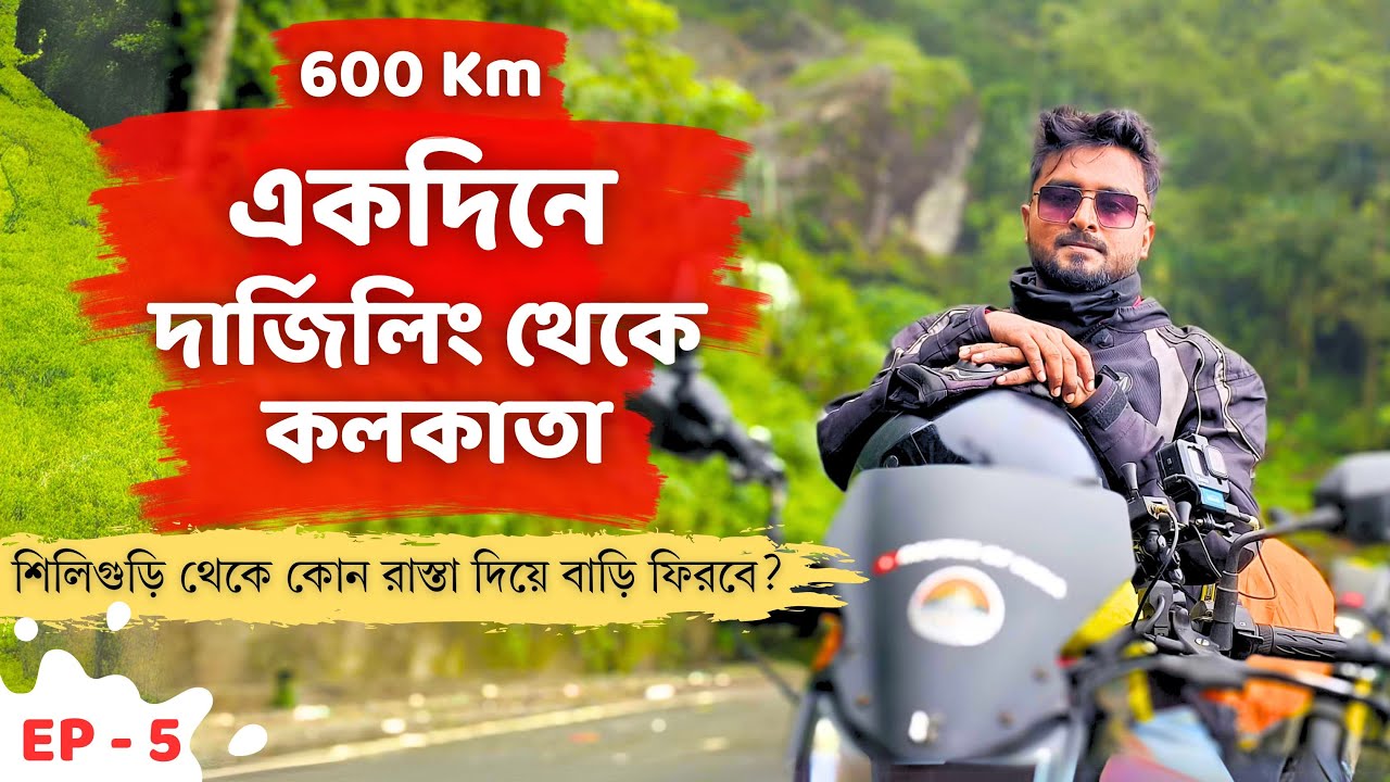 Siliguri To Kolkata By Bike | Darjeeling To Kolkata by Bike | Kolkata to Siliguri By Bike