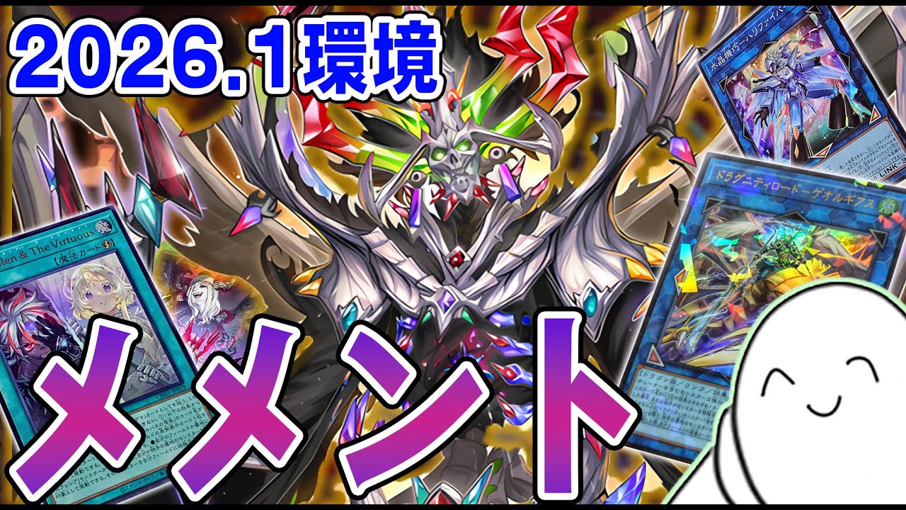 【遊戯王OCG】速攻魔法マシのゲオルギアス採用メメントを紹介！【RAMチャンネル】