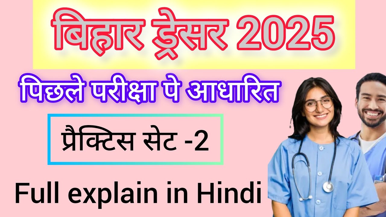 Bihar dresser practice set-2#dresser #BTSCdresser #biharbtscdresser #testpaperliveparamedicalclasses