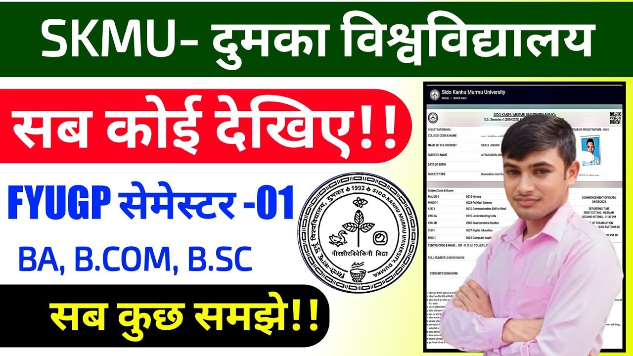 #skmu dumka semester 1 exam update #fyugp sem 1 ba b.com b.sc exam program update #gyansagar 