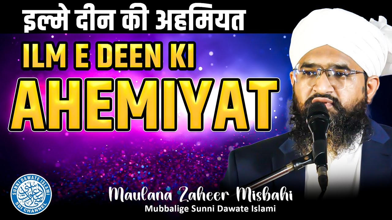 Ilm E Deen ki Ahemiyat | Maulana Zaheer Misbahi | New Bayan