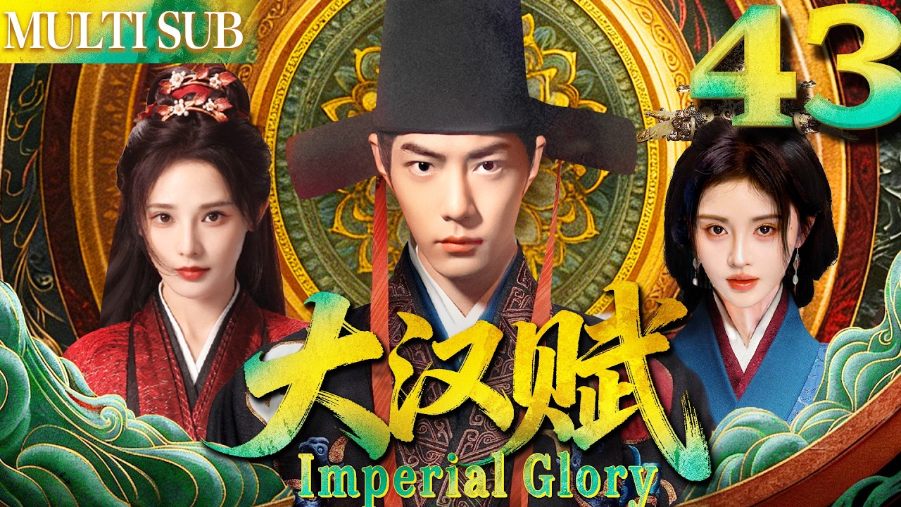 大汉赋 EP43▶女賊無意救下落魄男人肖戰，哪料他竟是當今皇帝！#cdrama #古装 #肖战 #任嘉伦