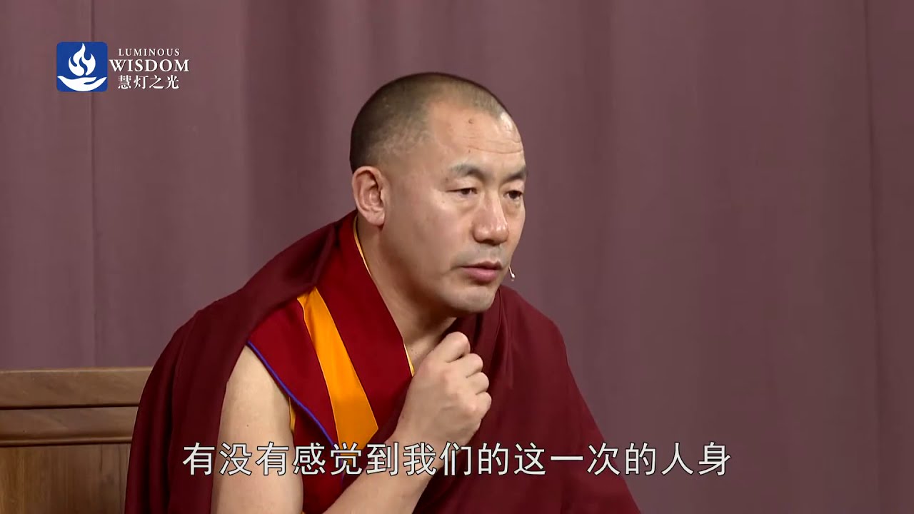 慧灯禅修课9 轮回痛苦1