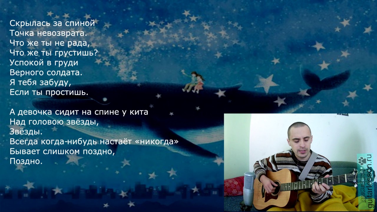 Полюса - На Спине У Кита (Аккорды, урок на гитаре)