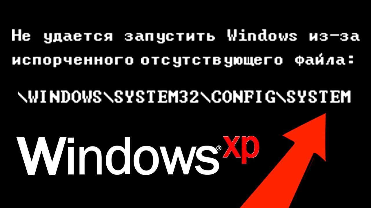 Что делать если не удается запустить Windows из-за файла \Windows\System32\config\system