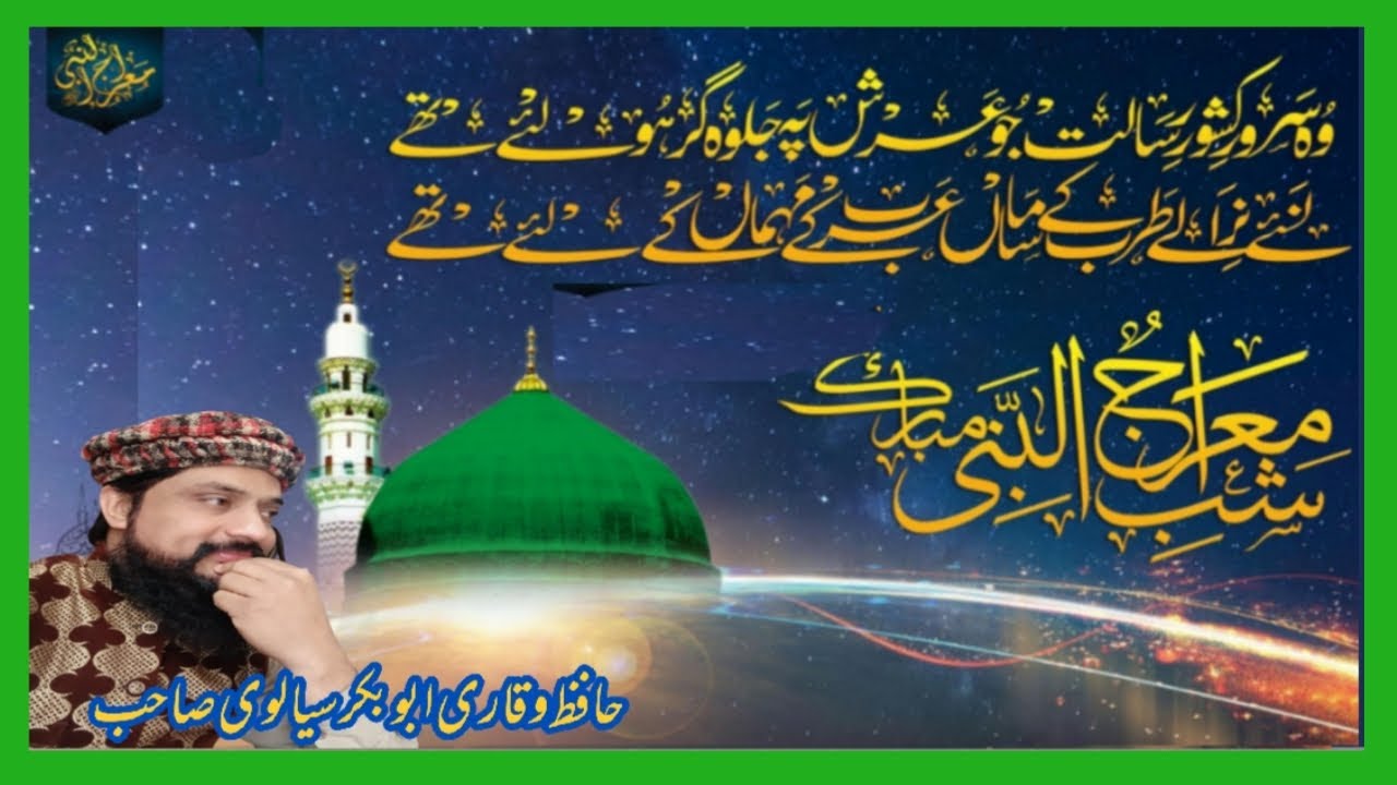 shab e meraj ka waqia || waqia e meraj aur allah aur nabi ki mulaqat || PTN PakTV Network || Pak TV