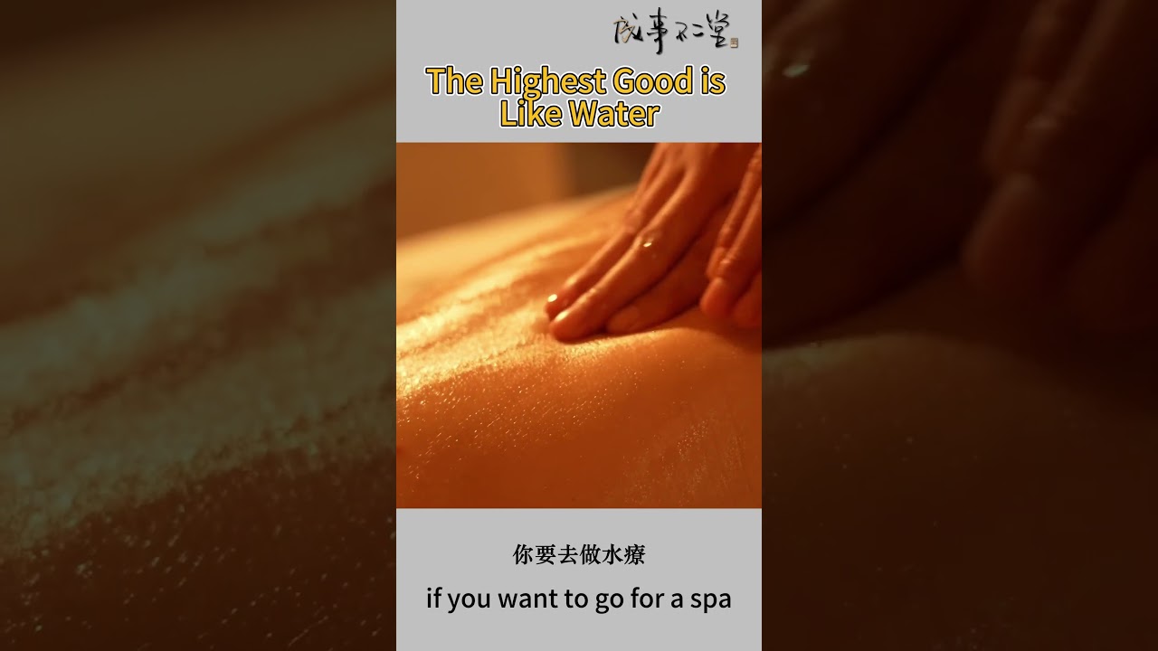The Highest Good is Like Water (P1)